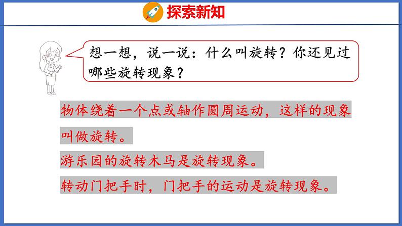 人教版数学二年级下册 3.3旋转（课件）08