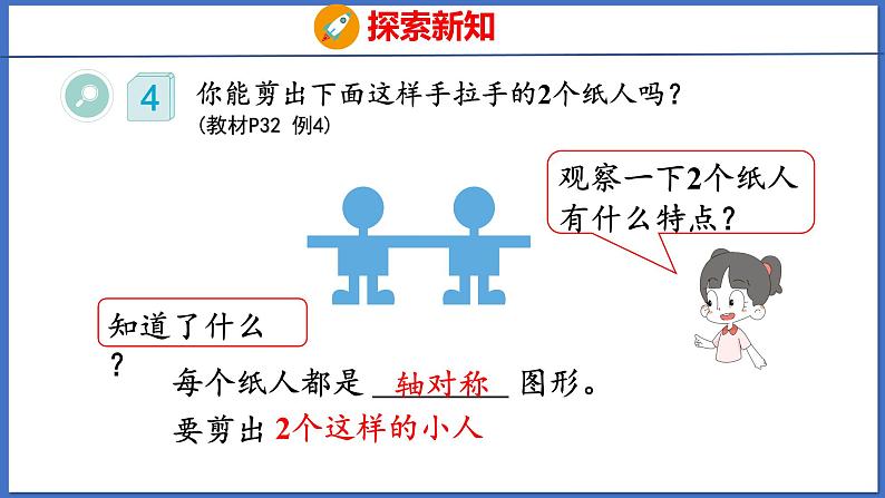 人教版数学二年级下册 3.4解决问题（课件）第5页