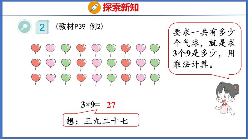 人教版数学二年级下册 4.2用9的乘法口诀求商（课件）第7页