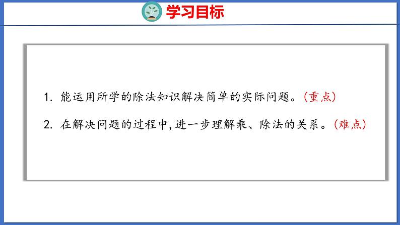 人教版数学二年级下册 4.3解决问题（课件）第2页