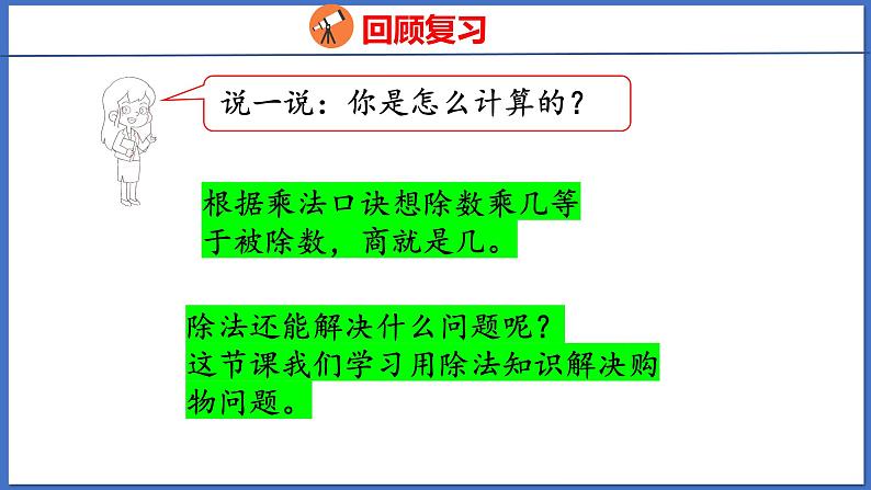 人教版数学二年级下册 4.3解决问题（课件）第4页