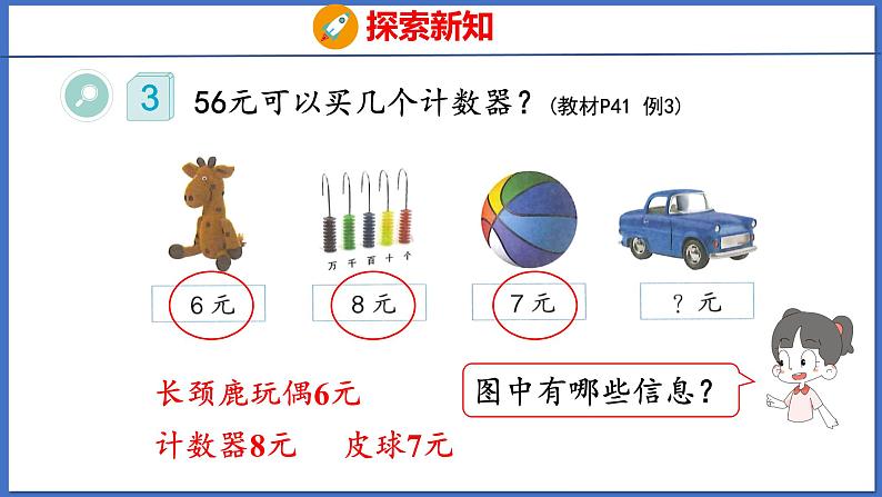 人教版数学二年级下册 4.3解决问题（课件）第5页