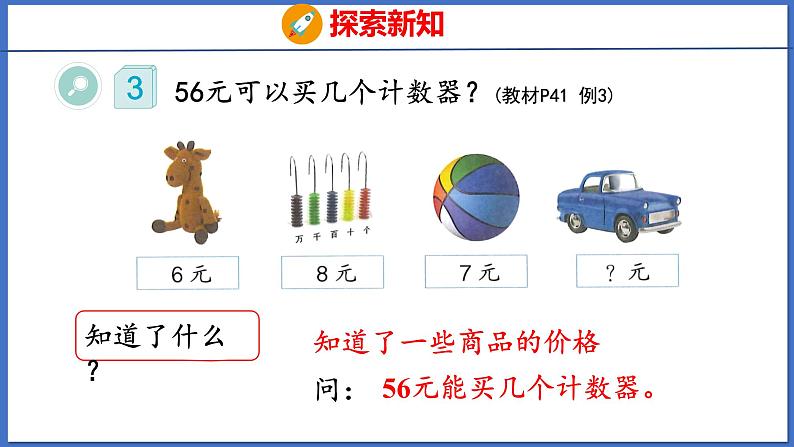 人教版数学二年级下册 4.3解决问题（课件）第6页