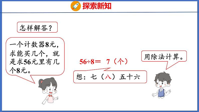 人教版数学二年级下册 4.3解决问题（课件）第7页