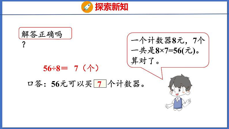 人教版数学二年级下册 4.3解决问题（课件）第8页