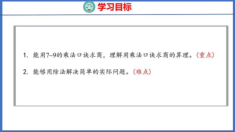 人教版数学二年级下册 4.4整理和复习（课件）02