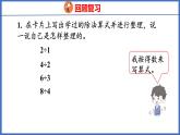 人教版数学二年级下册 4.4整理和复习（课件）