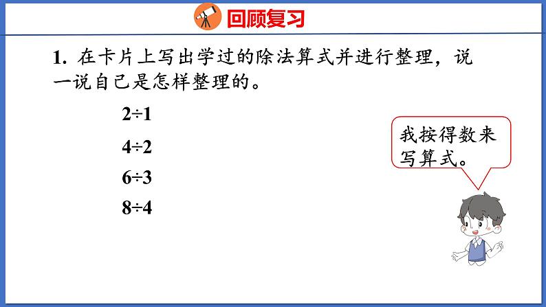 人教版数学二年级下册 4.4整理和复习（课件）03