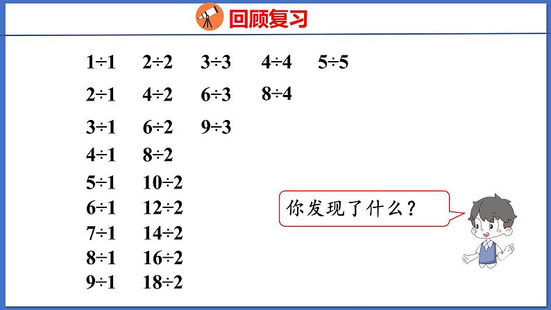 人教版数学二年级下册 4.4整理和复习（课件）05