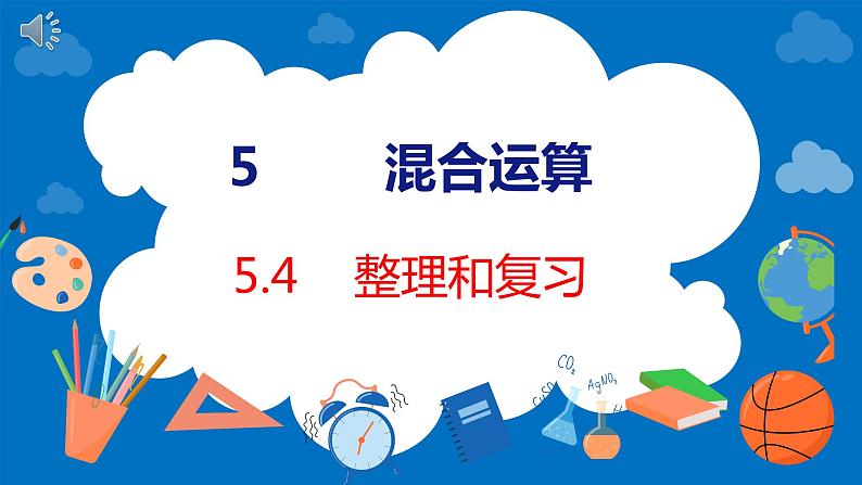 人教版数学二年级下册 5.4整理和复习（课件）01