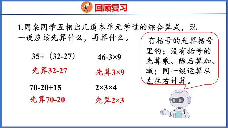 人教版数学二年级下册 5.4整理和复习（课件）03