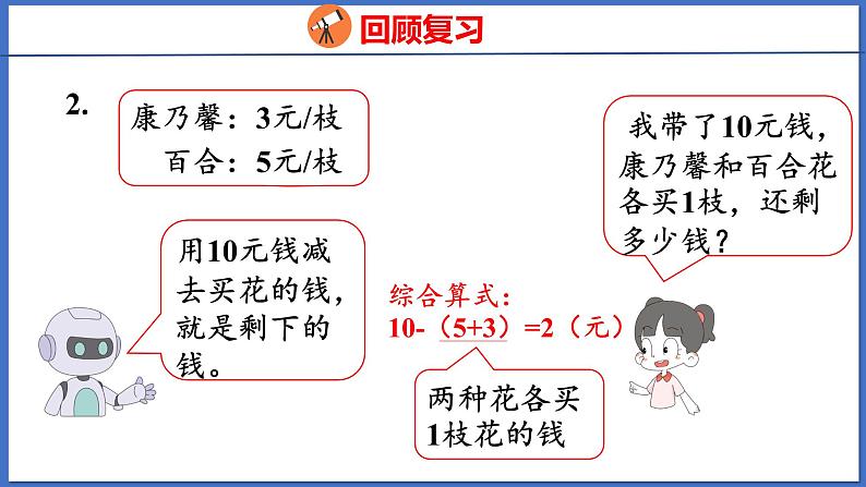 人教版数学二年级下册 5.4整理和复习（课件）05