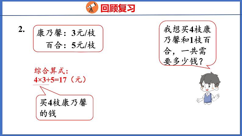 人教版数学二年级下册 5.4整理和复习（课件）06