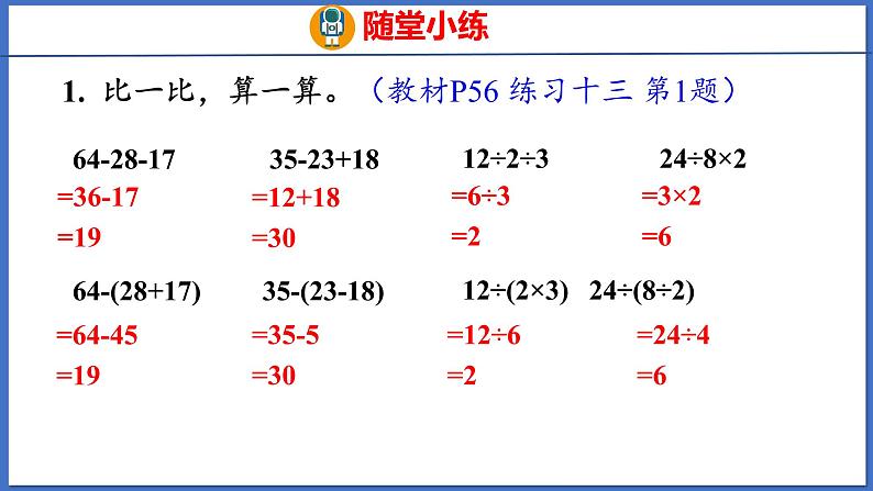 人教版数学二年级下册 5.4整理和复习（课件）07