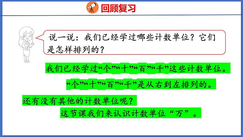 人教版数学二年级下册 7.2 1万以内数的认识（1）（课件）04