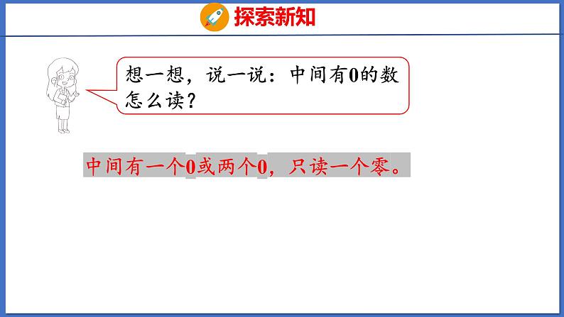 人教版数学二年级下册 7.2 1万以内数的认识（2）（课件）第8页