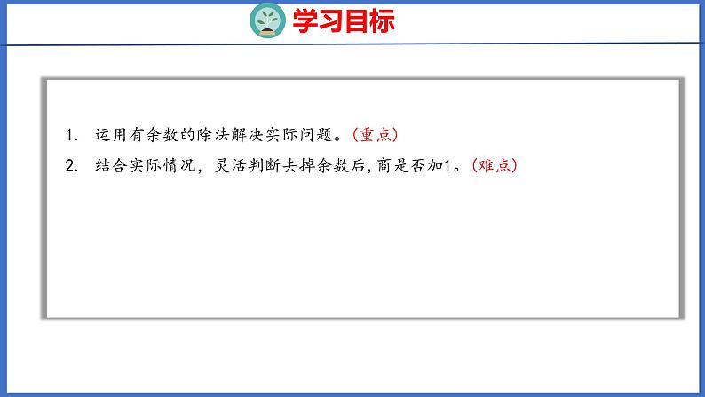 人教版数学二年级下册 6.3解决问题（课件）02