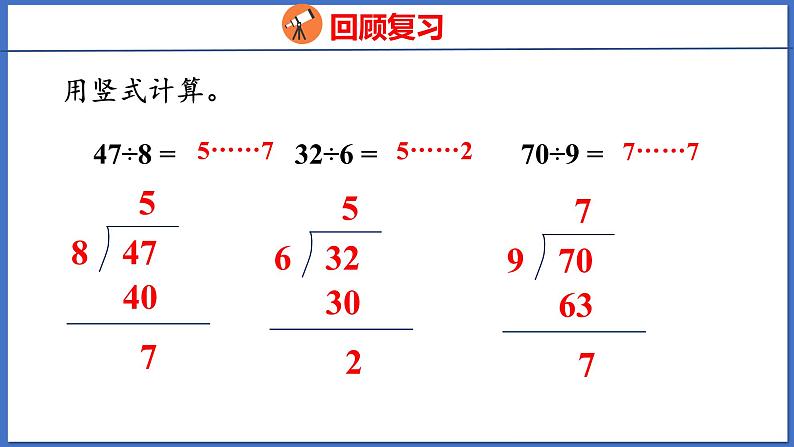 人教版数学二年级下册 6.3解决问题（课件）03