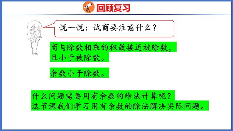 人教版数学二年级下册 6.3解决问题（课件）04