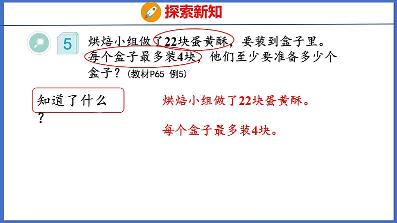 人教版数学二年级下册 6.3解决问题（课件）05