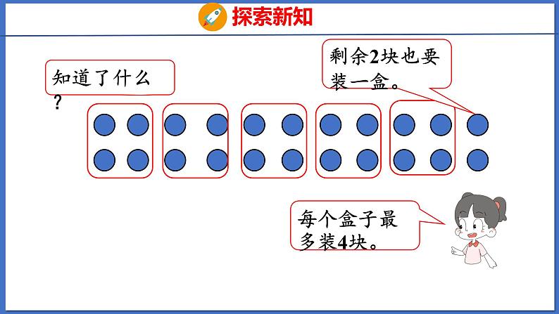 人教版数学二年级下册 6.3解决问题（课件）06