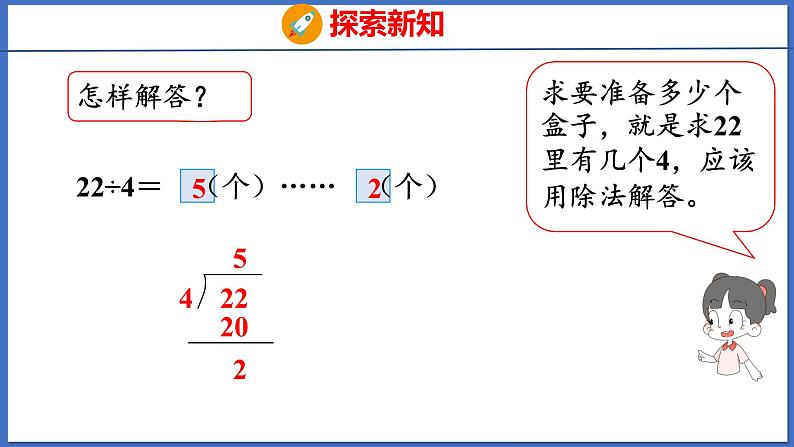 人教版数学二年级下册 6.3解决问题（课件）07