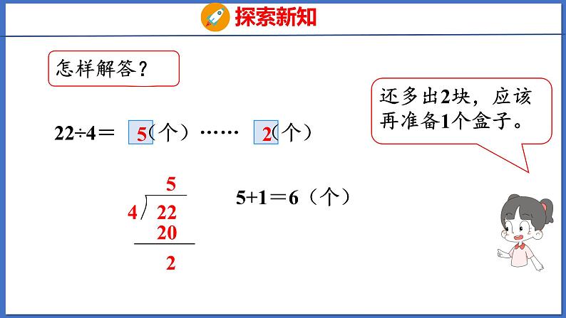 人教版数学二年级下册 6.3解决问题（课件）08