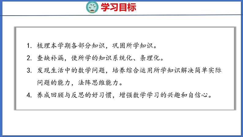 人教版数学二年级下册 10.1数与代数（课件）02