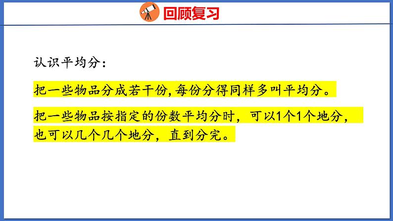 人教版数学二年级下册 10.1数与代数（课件）03