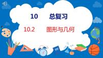 小学数学人教版二年级下册10 总复习多媒体教学课件ppt