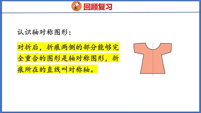 人教版数学二年级下册 10.2图形与几何（课件）03