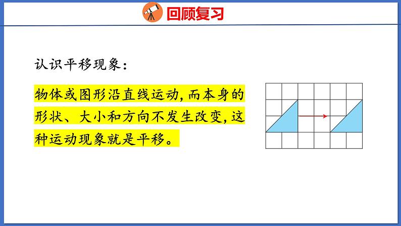 人教版数学二年级下册 10.2图形与几何（课件）04