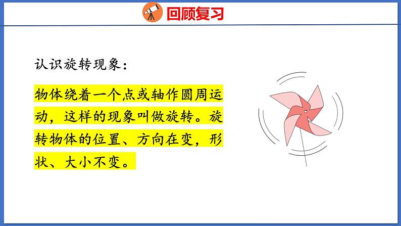 人教版数学二年级下册 10.2图形与几何（课件）05