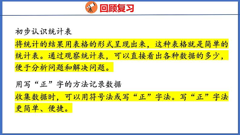 人教版数学二年级下册 10.3统计与概率（课件）04