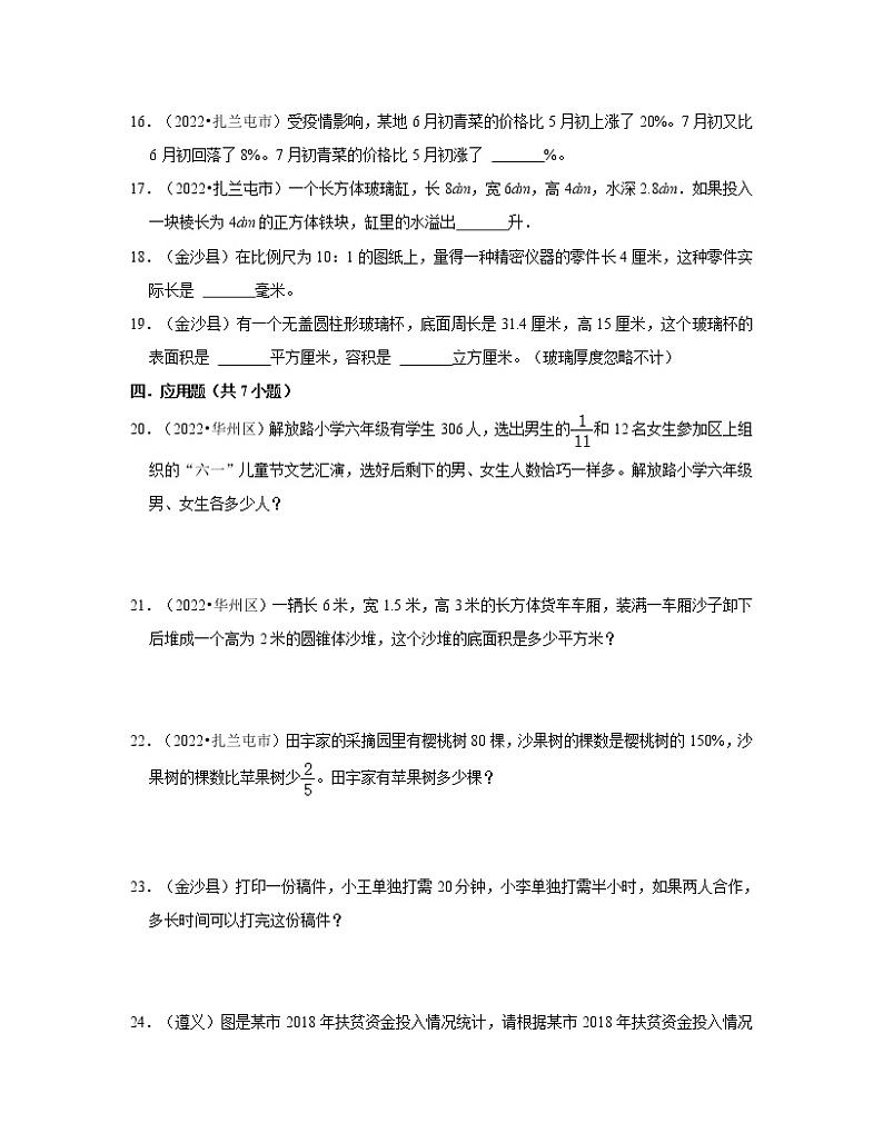 全国通用【小升初】2022-2023学年数学七年级开学摸底真题测试题AB卷（含解析）03
