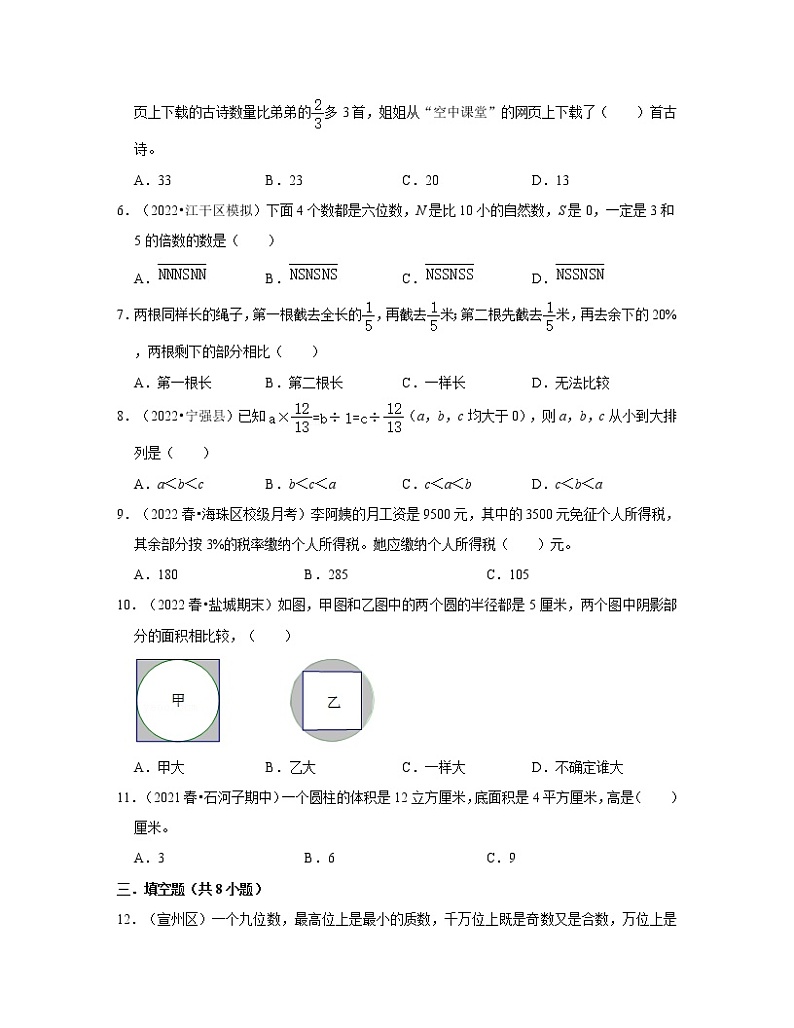 【小升初】辽宁省沈阳市2022-2023学年数学七年级开学摸底测试题AB卷（含解析）02