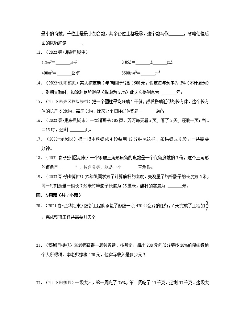 【小升初】辽宁省沈阳市2022-2023学年数学七年级开学摸底测试题AB卷（含解析）03
