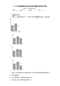 6.4平均数寒假预习自测北师大版数学四年级下册