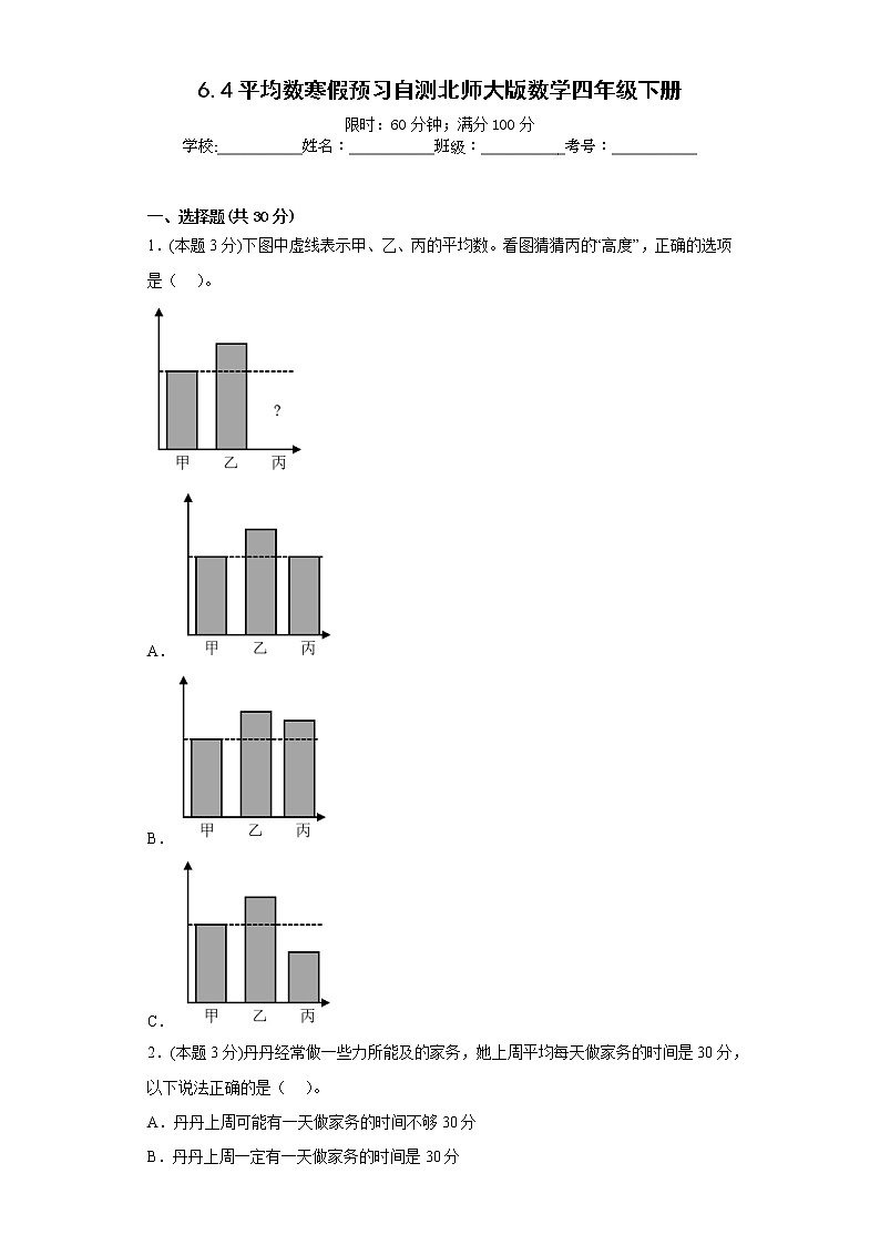 6.4平均数寒假预习自测北师大版数学四年级下册01