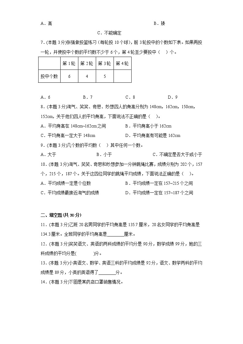 6.4平均数寒假预习自测北师大版数学四年级下册03
