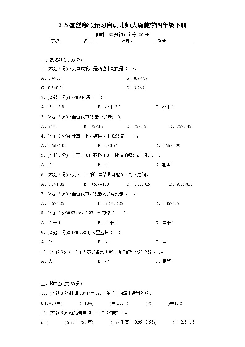 3.5蚕丝寒假预习自测北师大版数学四年级下册01