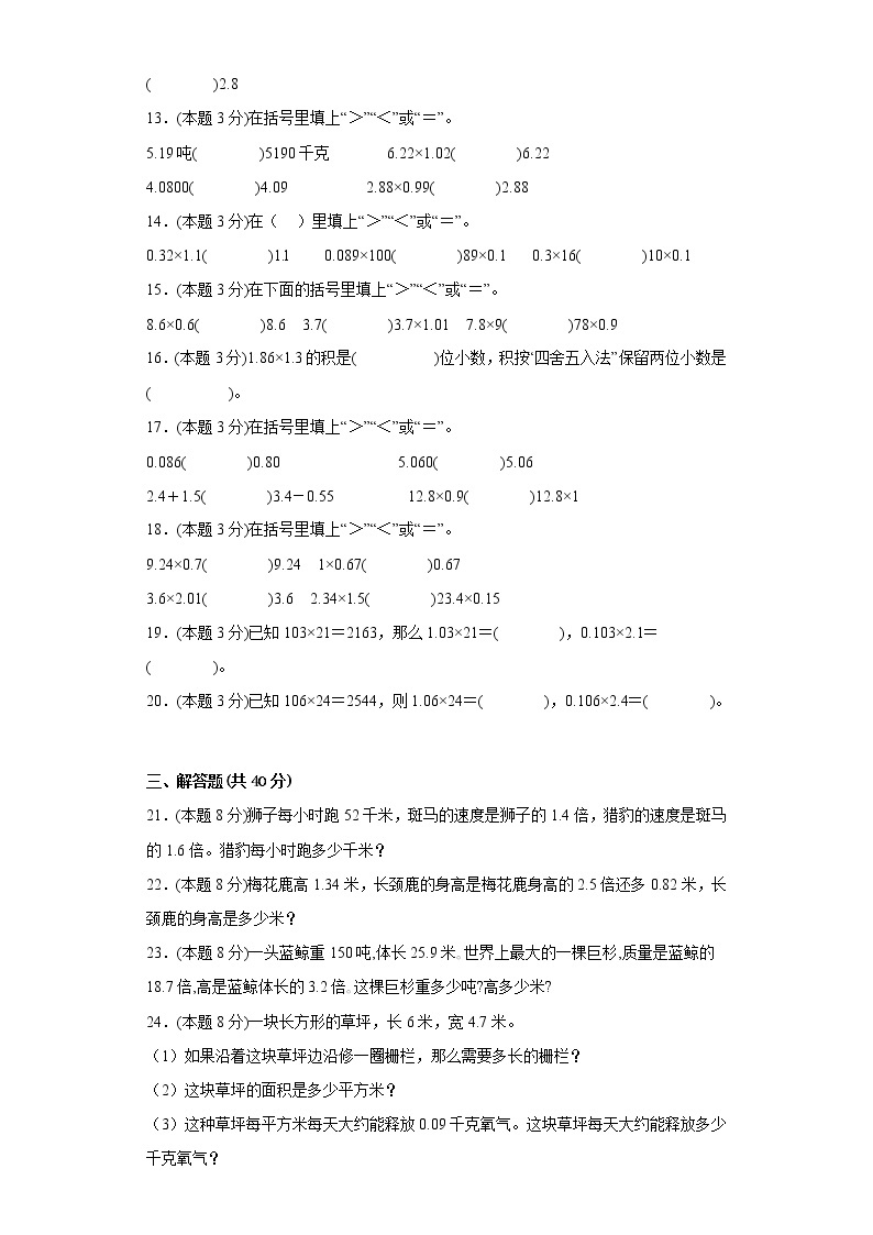 3.5蚕丝寒假预习自测北师大版数学四年级下册02