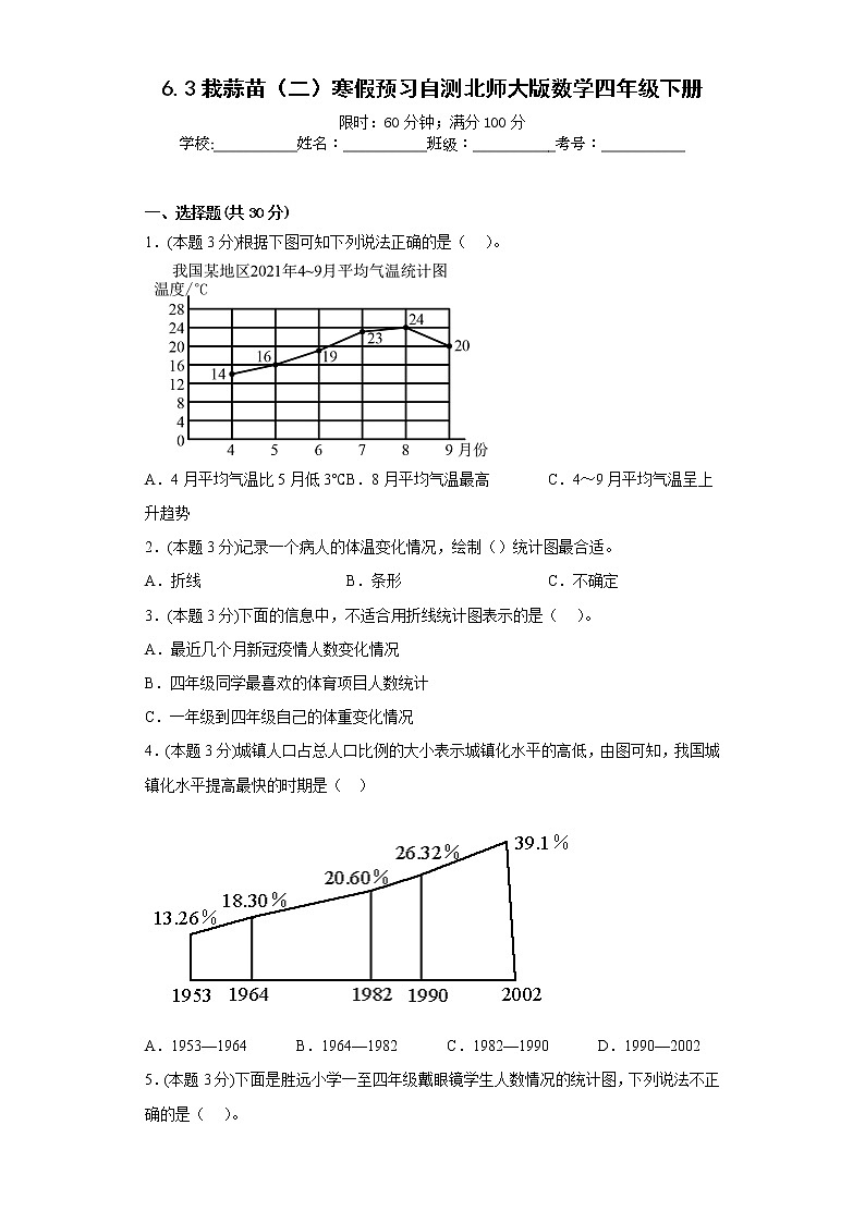 6.3栽蒜苗（二）寒假预习自测北师大版数学四年级下册第1页