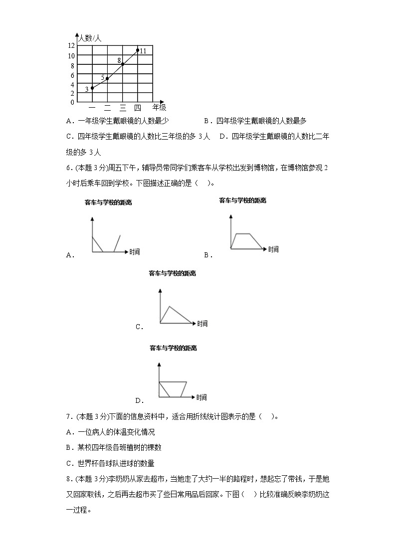 6.3栽蒜苗（二）寒假预习自测北师大版数学四年级下册第2页