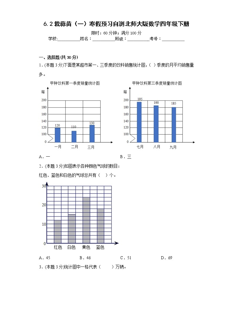 6.2栽蒜苗（一）寒假预习自测北师大版数学四年级下册01