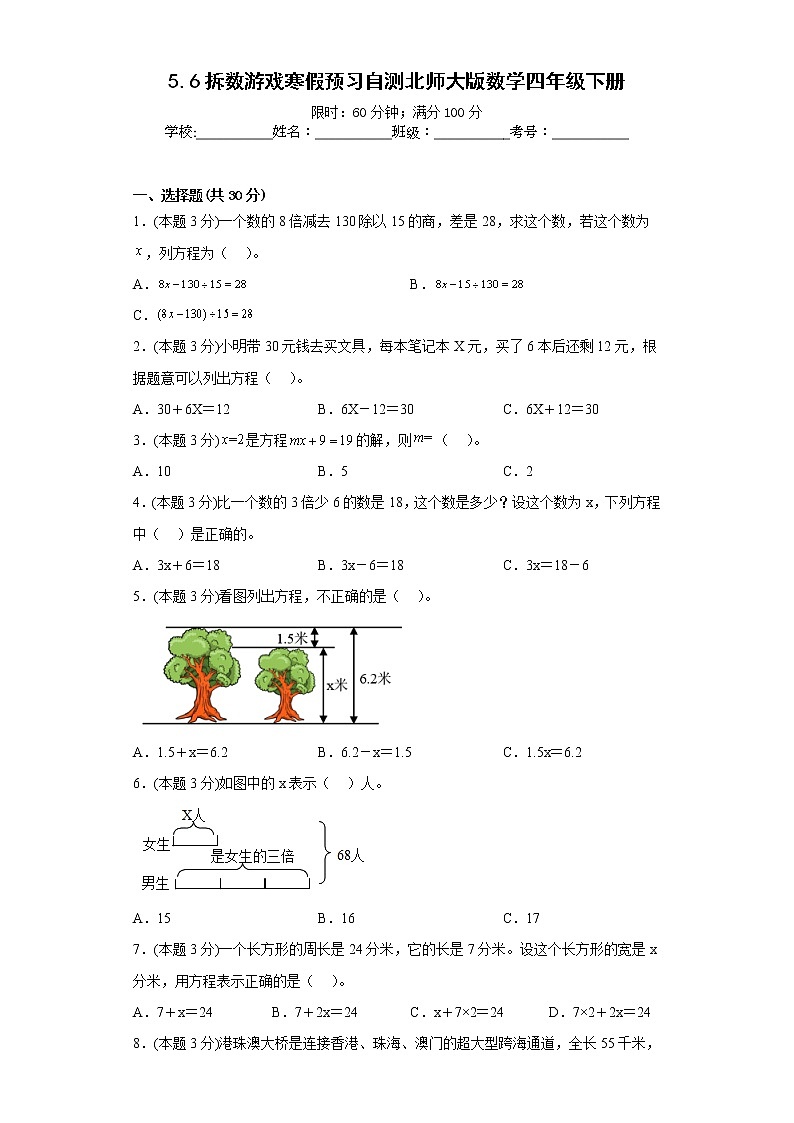 5.6拆数游戏寒假预习自测北师大版数学四年级下册第1页