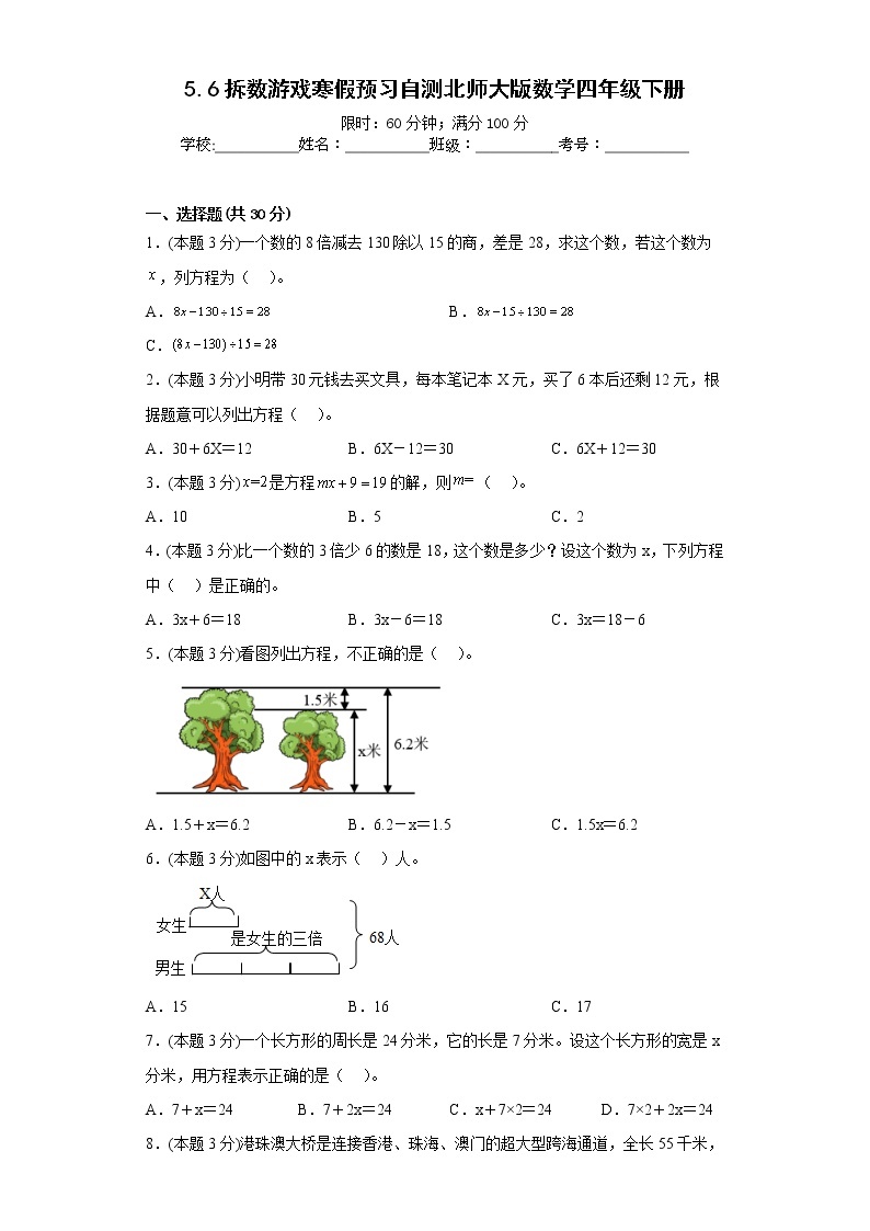 5.6拆数游戏寒假预习自测北师大版数学四年级下册01