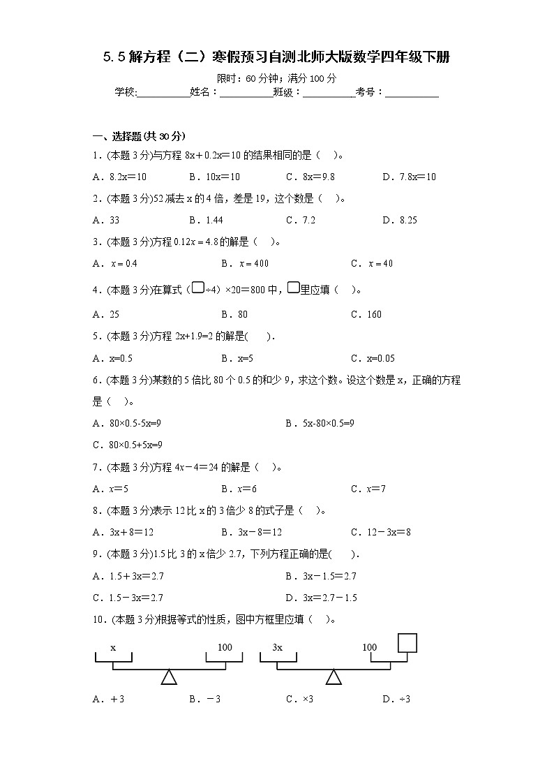 5.5解方程（二）寒假预习自测北师大版数学四年级下册01