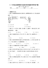 5.1字母表示数寒假预习自测北师大版数学四年级下册