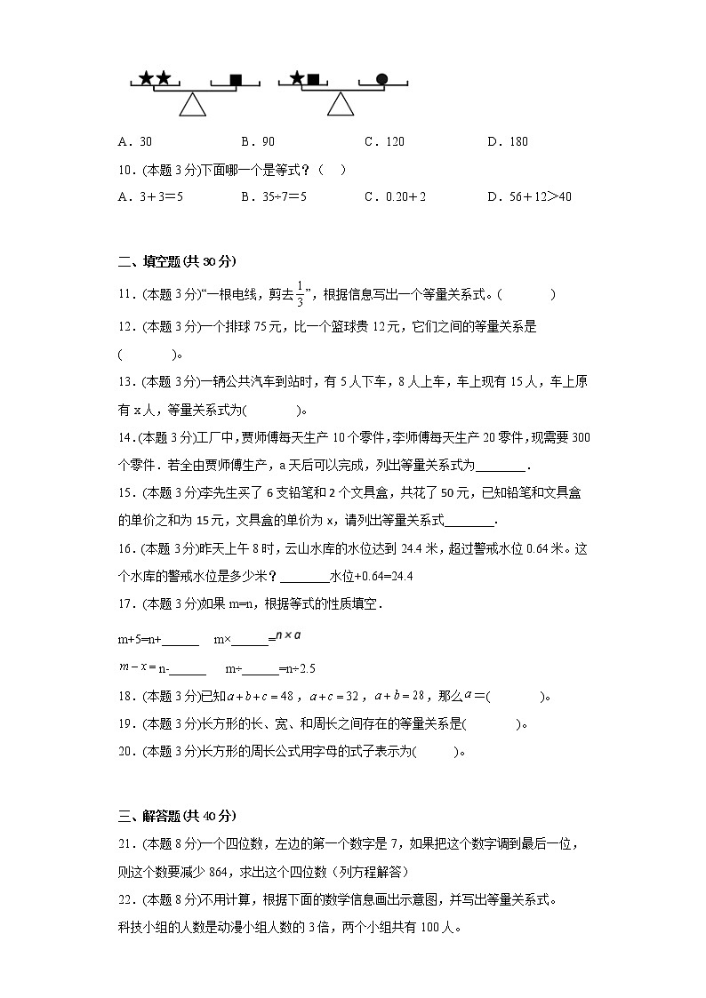 5.2等量关系寒假预习自测北师大版数学四年级下册02